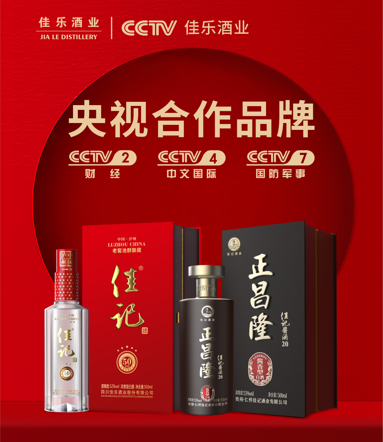 焕新升级 | j9数字站酒业“佳记亭”亮相央视！
