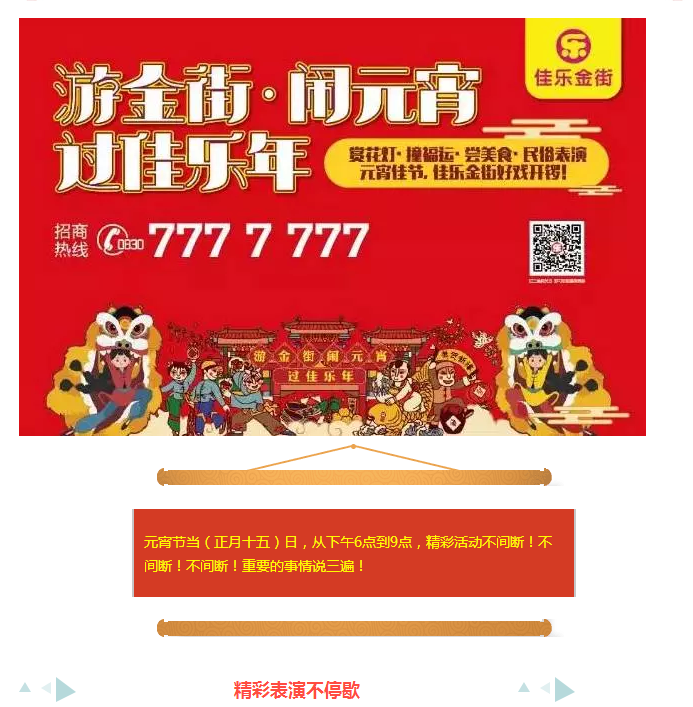 年还没过够？？？？？？元宵来j9数字站金街玩纵情