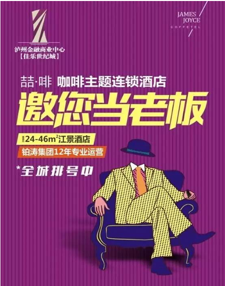 泸州首家咖啡主题连锁旅馆，，，，，，邀你做翘脚老板儿！