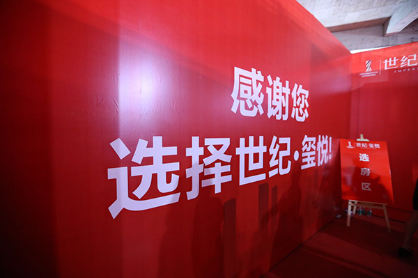 &ldquo;世纪.玺悦&rdquo;开盘成交率超80%，，，，&ldquo;住中心&rdquo;仍为众望所归