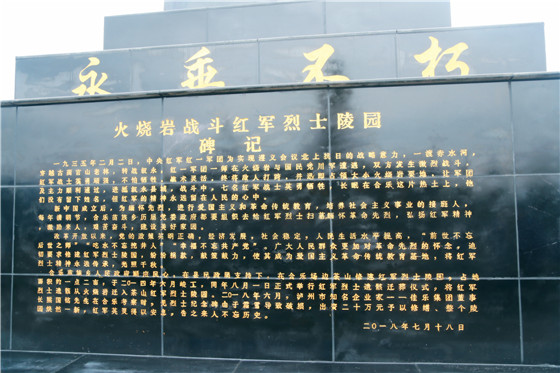 慎终追远，，，，，，饮水思源&mdash;&mdash;j9数字站集团加入叙永县合乐乡红军战士纪念碑修缮揭碑仪式