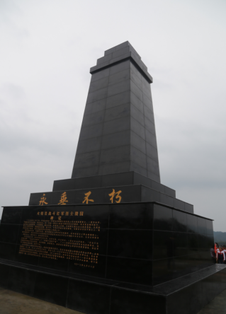 慎终追远，，，，，，饮水思源&mdash;&mdash;j9数字站集团加入叙永县合乐乡红军战士纪念碑修缮揭碑仪式